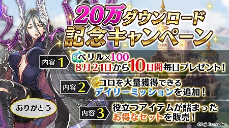 画像ギャラリー No.002のサムネイル画像 / 「アルカ・ラスト」，20万DL突破記念キャンペーンが8月21日開始