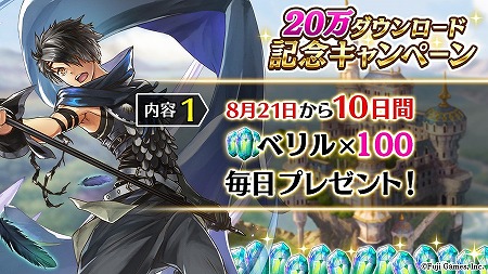 画像ギャラリー No.003のサムネイル画像 / 「アルカ・ラスト」，20万DL突破記念キャンペーンが8月21日開始