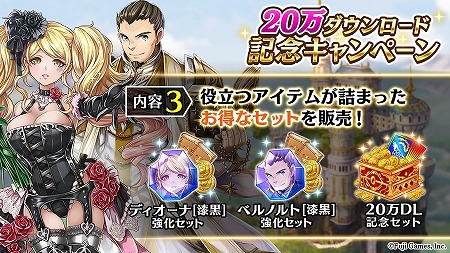 画像ギャラリー No.005のサムネイル画像 / 「アルカ・ラスト」，20万DL突破記念キャンペーンが8月21日開始