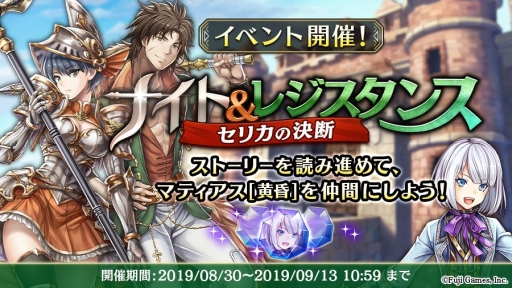 画像ギャラリー No.001のサムネイル画像 / 「アルカ・ラスト 終わる世界と歌姫の果実」で初のイベント「ナイト&レジスタンス セリカの決断」が開催
