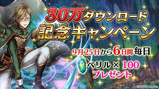画像ギャラリー No.001のサムネイル画像 / 「アルカ・ラスト」，30万DL記念キャンペーンが開催