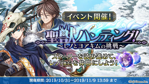画像ギャラリー No.001のサムネイル画像 / 「アルカ・ラスト」，新イベント「聖獣ハンティング！レノとヨアキムの挑戦」が開催に