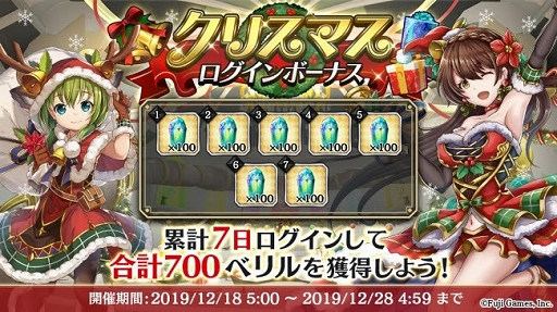 画像ギャラリー No.002のサムネイル画像 / 「アルカ・ラスト」，合計700ベリルが貰える「クリスマスキャンペーン」が開催