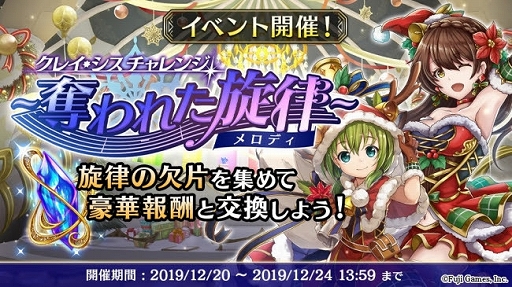 画像ギャラリー No.004のサムネイル画像 / 「アルカ・ラスト」，合計700ベリルが貰える「クリスマスキャンペーン」が開催