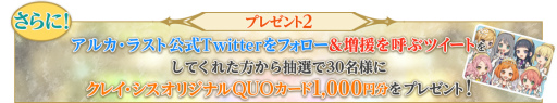 画像ギャラリー No.004のサムネイル画像 / 「アルカ・ラスト」で，クレイ・シス チャレンジが開催