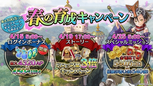 画像ギャラリー No.005のサムネイル画像 / 「アルカ・ラスト」で，AP回復薬やベリルを毎日貰える「春の育成キャンペーン」が開催