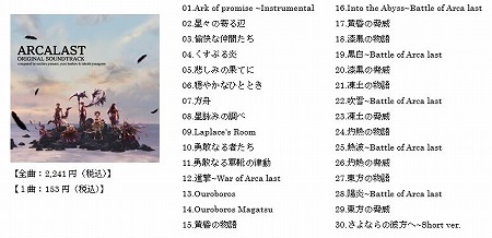 画像ギャラリー No.004のサムネイル画像 / 「アルカ・ラスト」，1周年記念でサウンドトラックが配信に