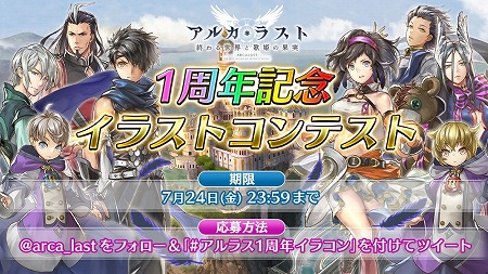 画像ギャラリー No.005のサムネイル画像 / 「アルカ・ラスト」，1周年記念でサウンドトラックが配信に