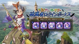 画像ギャラリー No.007のサムネイル画像 / 「アルカ・ラスト」，“1stアニバーサリー召喚”が本日開始
