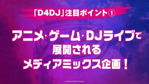 画像ギャラリー No.004のサムネイル画像 / ブシロードの新プロジェクト「D4DJ」には，24人のDJによる6つの4人組ユニットが登場。全キャラクターのシルエットが公開に
