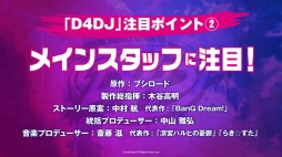 画像ギャラリー No.005のサムネイル画像 / ブシロードの新プロジェクト「D4DJ」には，24人のDJによる6つの4人組ユニットが登場。全キャラクターのシルエットが公開に