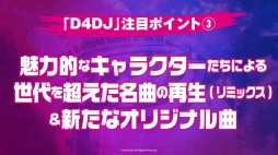 画像ギャラリー No.006のサムネイル画像 / ブシロードの新プロジェクト「D4DJ」には，24人のDJによる6つの4人組ユニットが登場。全キャラクターのシルエットが公開に