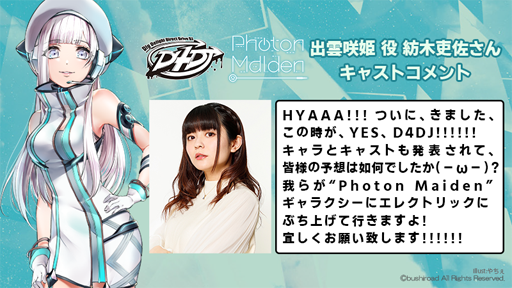 画像ギャラリー No.005のサムネイル画像 / 「D4DJ」，ユニット「Photon Maiden」が歌唱するオリジナル楽曲の試聴動画を公開
