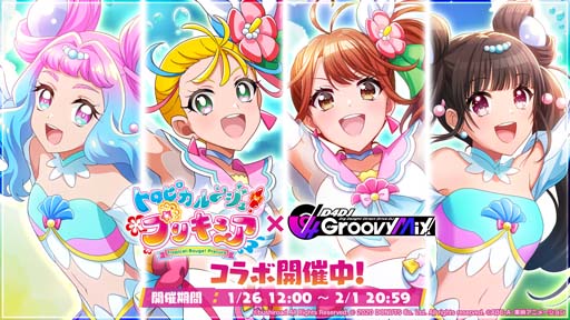 画像ギャラリー No.001のサムネイル画像 / 「グルミク」x「トロピカル〜ジュ！プリキュア」コラボイベントがスタート。原曲「あこがれ Go My Way!!」を実装