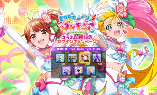 画像ギャラリー No.006のサムネイル画像 / 「グルミク」x「トロピカル〜ジュ！プリキュア」コラボイベントがスタート。原曲「あこがれ Go My Way!!」を実装