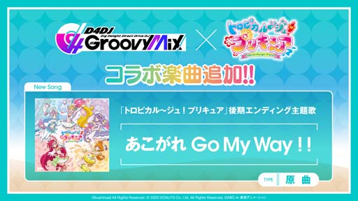 画像ギャラリー No.012のサムネイル画像 / 「グルミク」x「トロピカル〜ジュ！プリキュア」コラボイベントがスタート。原曲「あこがれ Go My Way!!」を実装