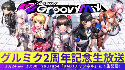 画像ギャラリー No.007のサムネイル画像 / 「D4DJ Groovy Mix」，配信2周年を記念した特設サイトが開設。キービジュアルやメインストーリー3章から登場するキャラ情報も公開に