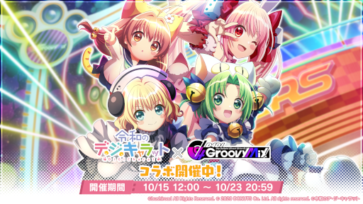 画像ギャラリー No.001のサムネイル画像 / 「D4DJ Groovy Mix」，「令和のデ・ジ・キャラット」とのコラボイベントを開催