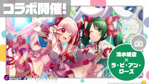 画像ギャラリー No.008のサムネイル画像 / 「D4DJ Groovy Mix」，「令和のデ・ジ・キャラット」とのコラボイベントを開催