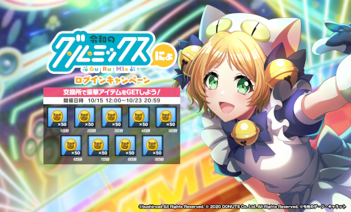 画像ギャラリー No.013のサムネイル画像 / 「D4DJ Groovy Mix」，「令和のデ・ジ・キャラット」とのコラボイベントを開催