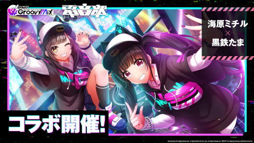画像ギャラリー No.005のサムネイル画像 / 「D4DJ Groovy Mix」，音楽原作キャラクタープロジェクト「電音部」とのコラボイベントを開催中