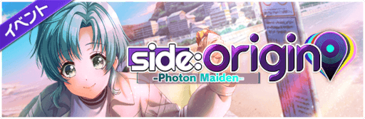 画像ギャラリー No.003のサムネイル画像 / 「D4DJ Groovy Mix」，イベント＆ガチャ“side：origin -Photon Maiden-”を開催