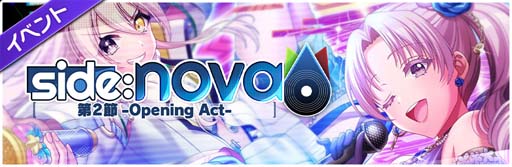 画像ギャラリー No.002のサムネイル画像 / 「D4DJ Groovy Mix」，イベント＆ガチャ“side：nova 第2節-Opening Act-”開催中