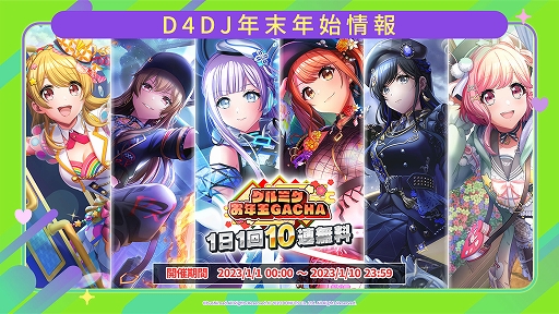 画像ギャラリー No.011のサムネイル画像 / 「D4DJ」8週連続生放送#8にて，新ユニット“UniChØrd”の新情報や新オリジナル楽曲＆MVを解禁