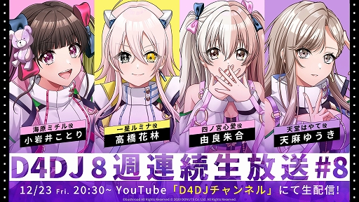 画像ギャラリー No.013のサムネイル画像 / 「D4DJ」8週連続生放送#8にて，新ユニット“UniChØrd”の新情報や新オリジナル楽曲＆MVを解禁