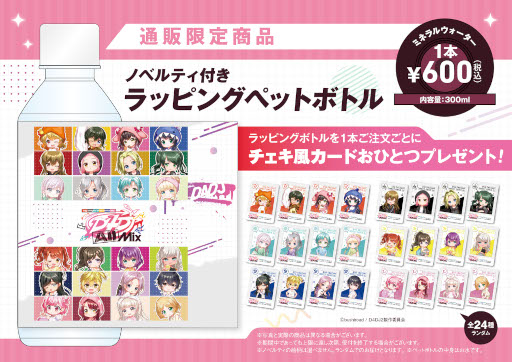 画像ギャラリー No.004のサムネイル画像 / TVアニメ「D4DJ All Mix」，カラオケの鉄人とのコラボを2023年1月12日より開催