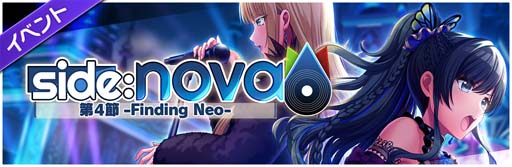 画像ギャラリー No.002のサムネイル画像 / 「D4DJ」，イベント＆ガチャ“side：nova 第4節 -Finding Neo-”開催中。Abyssmareオリジナル曲「WINNER」追加も