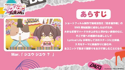 画像ギャラリー No.003のサムネイル画像 / TVアニメ「D4DJ All Mix」，第3話あらすじと先行場面カットを公開