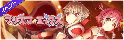 画像ギャラリー No.002のサムネイル画像 / 「D4DJ Groovy Mix」，「『プリズマ☆イリヤ』シリーズ」コラボイベント＆ガチャを開催