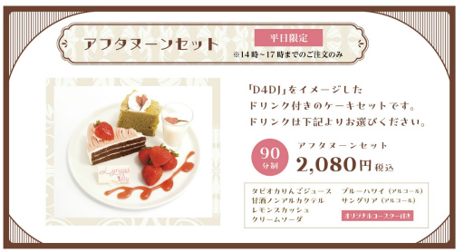 画像ギャラリー No.007のサムネイル画像 / 「D4DJ All Mix × DISH UP」のメニュー＆グッズ情報を公開。予約受付中