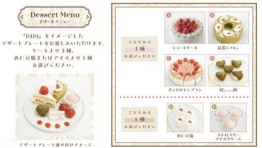 画像ギャラリー No.011のサムネイル画像 / 「D4DJ All Mix × DISH UP」のメニュー＆グッズ情報を公開。予約受付中