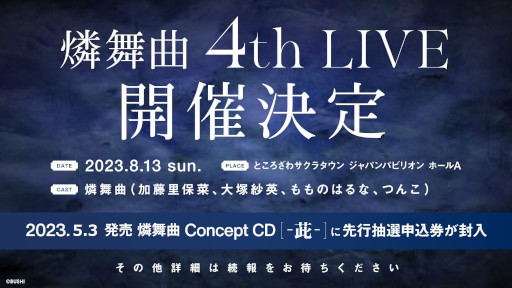 画像ギャラリー No.003のサムネイル画像 / 「D4DJ」，“燐舞曲 3rd LIVE -Maria-”の開催レポートを公開