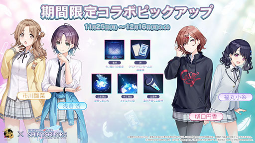 画像ギャラリー No.002のサムネイル画像 / 「雀魂 -じゃんたま-」×「シャニマス」コラボイベント，本日開始。「浅倉 透」「樋口円香」「福丸小糸」「市川雛菜」がコラボ雀士として登場