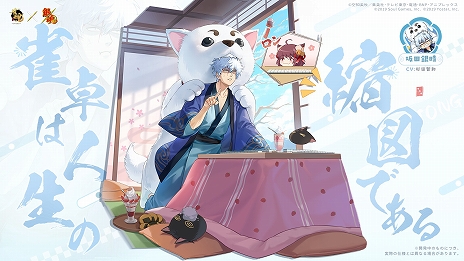 画像ギャラリー No.019のサムネイル画像 / 「雀魂-じゃんたま-」，アニメ「銀魂」とのコラボを本日スタート。「坂田銀時」「桂小太郎」「坂本辰馬」「高杉晋助」がコラボ雀士として登場