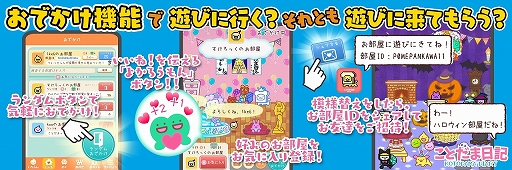 画像ギャラリー No.002のサムネイル画像 / 「ことだま日記」，大型アップデートを本日実施。ユーザー同士がつながる“おでかけ”機能が実装