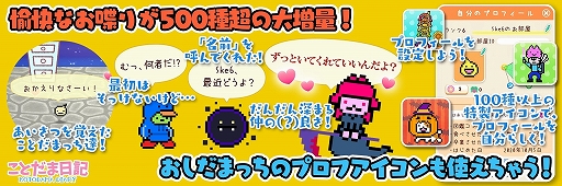 画像ギャラリー No.003のサムネイル画像 / 「ことだま日記」，大型アップデートを本日実施。ユーザー同士がつながる“おでかけ”機能が実装