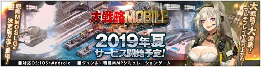 画像ギャラリー No.007のサムネイル画像 / 戦略MMOシミュレーション「大戦略MOBILE」が今夏，スマホ向けにリリース。ティザーサイトも公開に