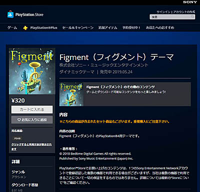画像ギャラリー No.002のサムネイル画像 / PS4版「Figment」，幻想的な雰囲気が味わえるテーマとテーマセットの販売開始
