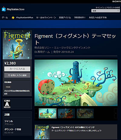 画像ギャラリー No.003のサムネイル画像 / PS4版「Figment」，幻想的な雰囲気が味わえるテーマとテーマセットの販売開始