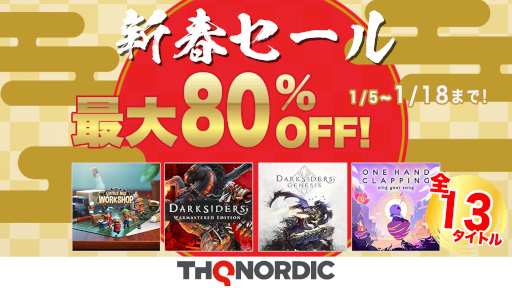 画像ギャラリー No.007のサムネイル画像 / THQ Nordic，Switch向け13タイトルを対象とした“新春セール”を開催中。「Darksiders Warmastered Edition」が70％オフ