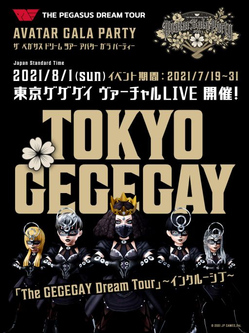 画像ギャラリー No.002のサムネイル画像 / 「The Pegasus Dream Tour」，東京ゲゲゲイのアバターライブイベントが本日より開催