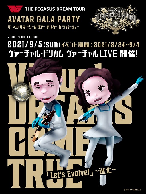 画像ギャラリー No.005のサムネイル画像 / 「The Pegasus Dream Tour」，パラリンピックと連動したプロジェクトが8月25日より開催