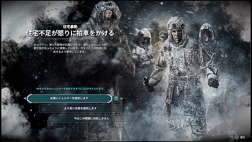 画像ギャラリー No.004のサムネイル画像 / PS4版「Frostpunk」の先行体験会が極寒の地・北海道稚内で1月23日に開催へ。11 Bit Studiosのスタッフもワルシャワから参加