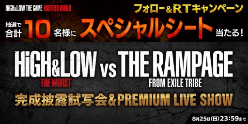 画像ギャラリー No.001のサムネイル画像 / 「HiGH&LOW THE GAME」，映画「HiGH&LOW THE WORST」の試写会に参加できるTwitterキャンペーン開催
