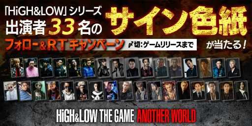 画像ギャラリー No.001のサムネイル画像 / 「HiGH＆LOW THE GAME」出演者33名のサイン色紙がプレゼント