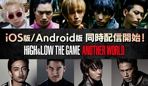 画像ギャラリー No.001のサムネイル画像 / 「HiGH&LOW THE GAME ANOTHER WORLD」がリリース。「HiGH&LOW」シリーズの魅力となる男たちの友情と，熱き闘いをスマホで楽しもう